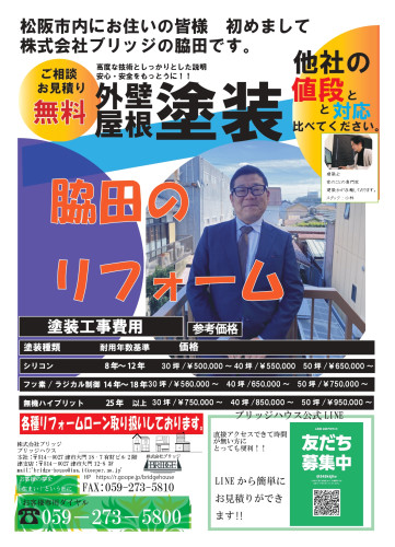 塗装チラシ