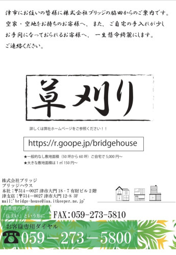 草刈り.jpg