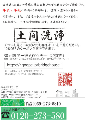 土間洗浄_page-0001.jpg