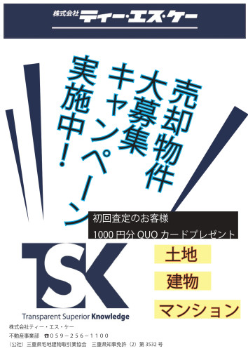査定キャンペーン_page-0001.jpg