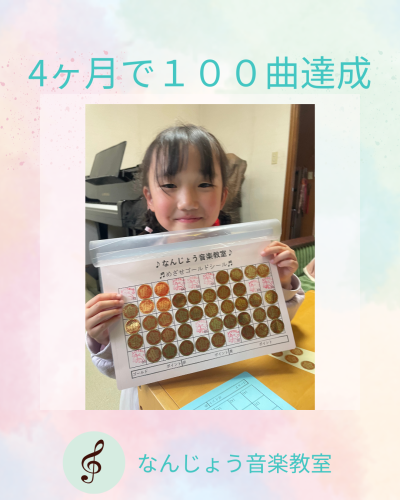 4ヶ月で100曲クリア🎶