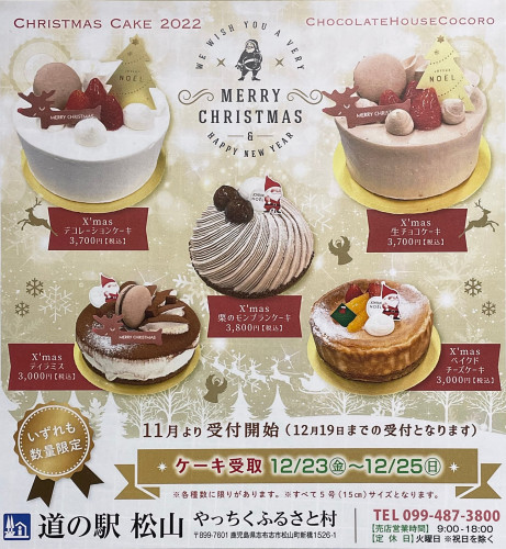 クリスマスケーキ2022受付11月より開始