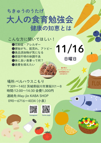 ちきゅうのうたげ　(日)〜大人の食育勉強会　健康の知恵とは？〜　腸がよろこぶパーフェクトフードのお弁当付き