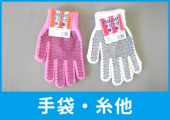 手袋・糸.jpg