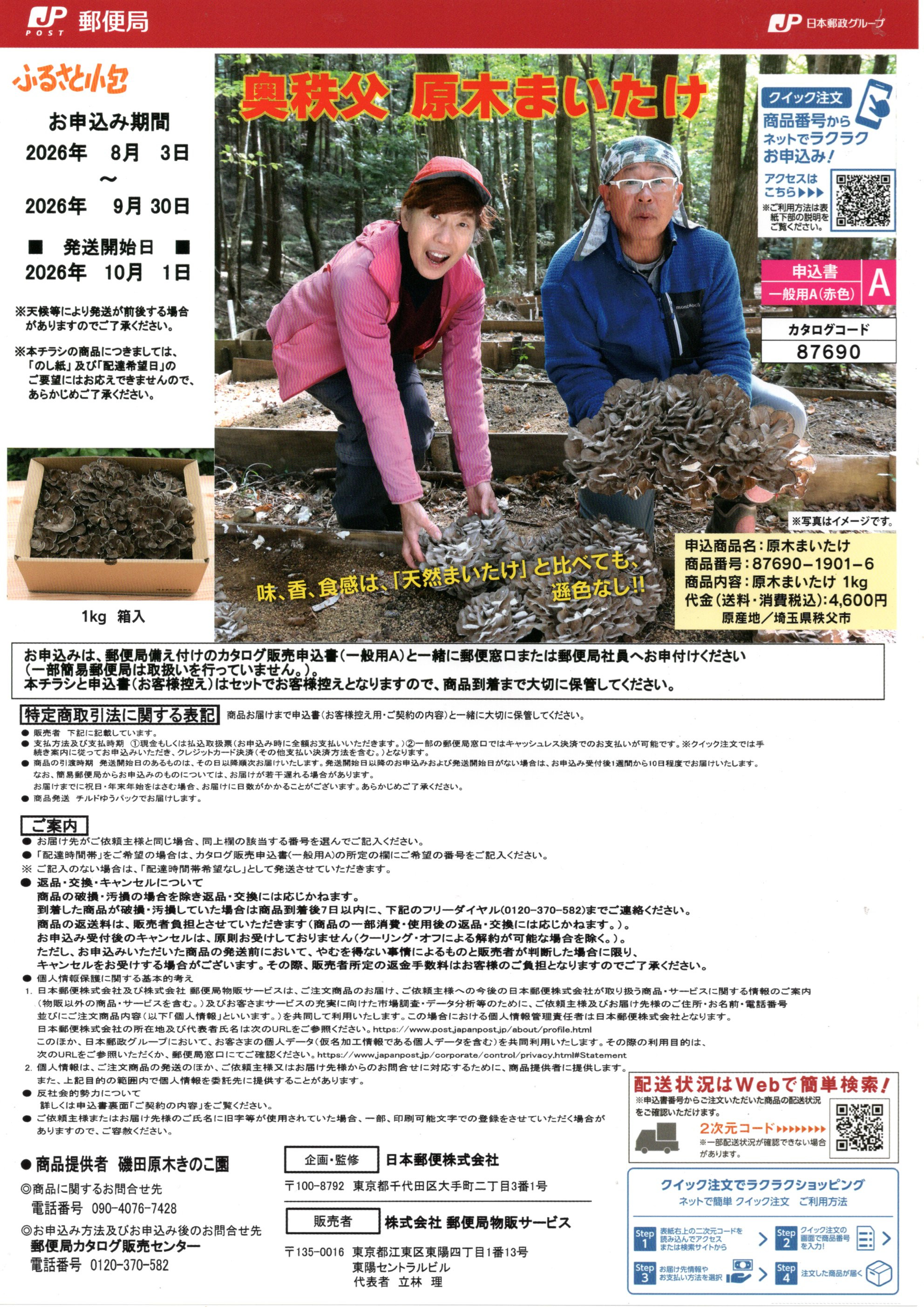郵便局チラシ