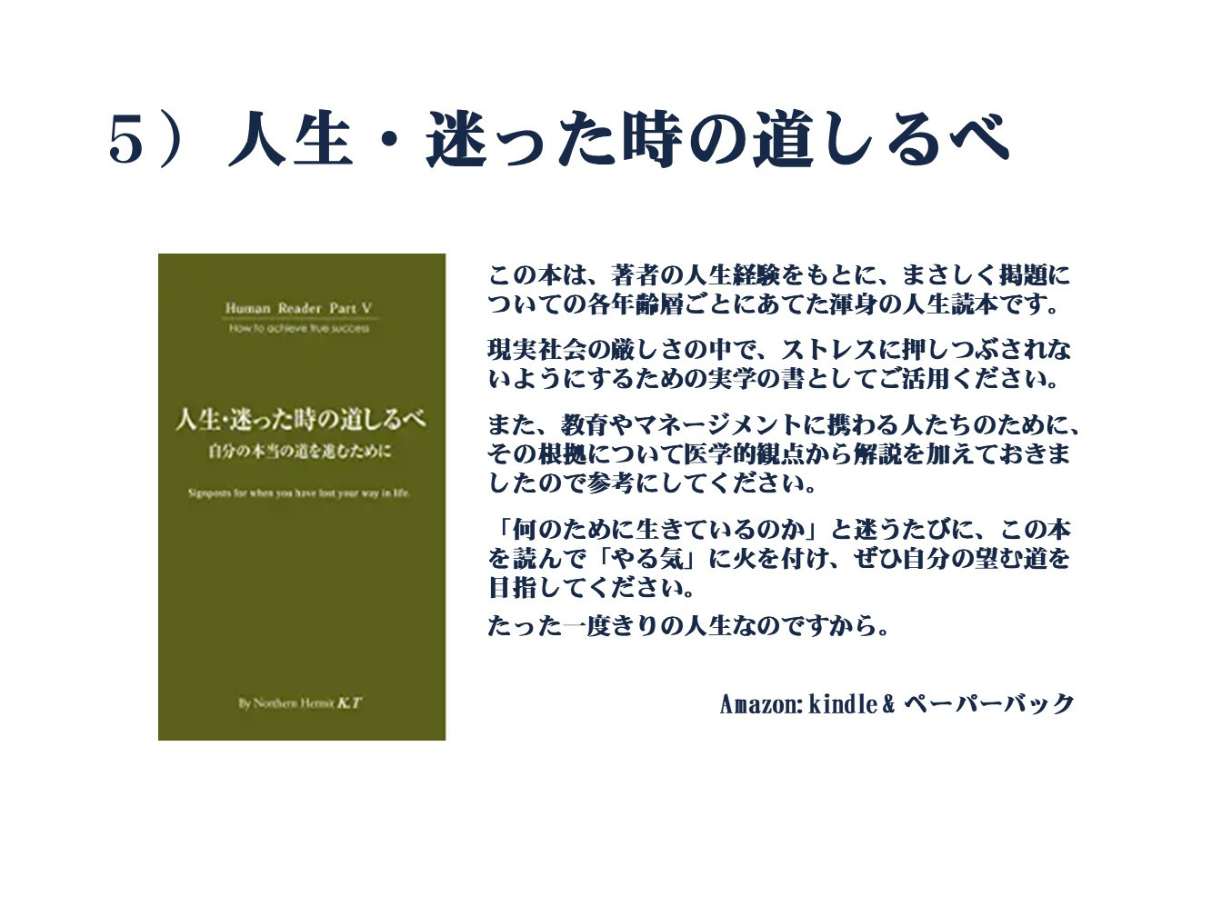 困ったとき 迷ったときの人生読本