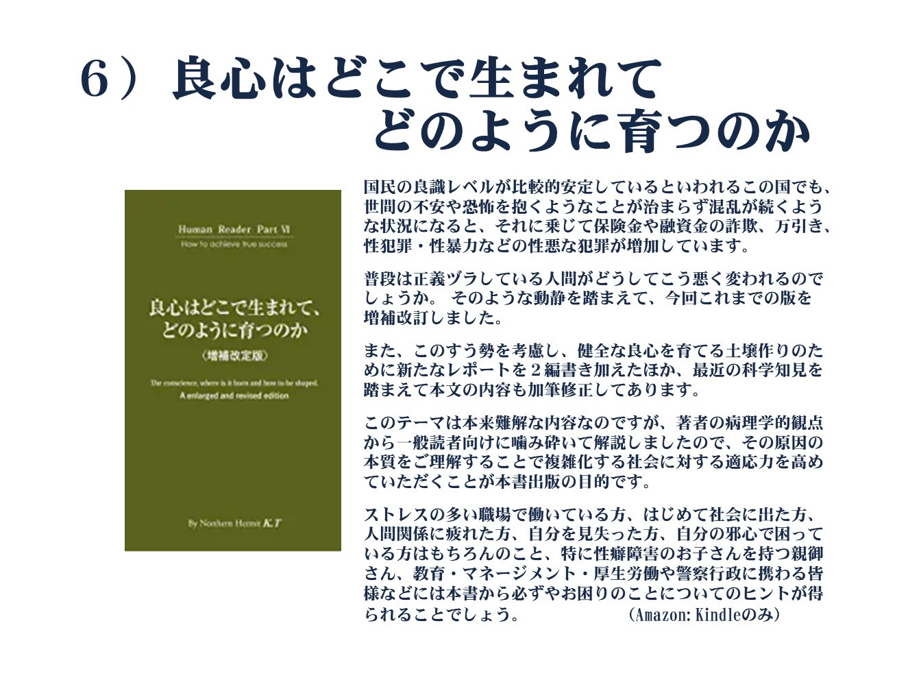 困ったとき、迷ったときの人生読本