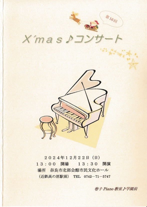 ✨第16回Xmasコンサート🎄✨