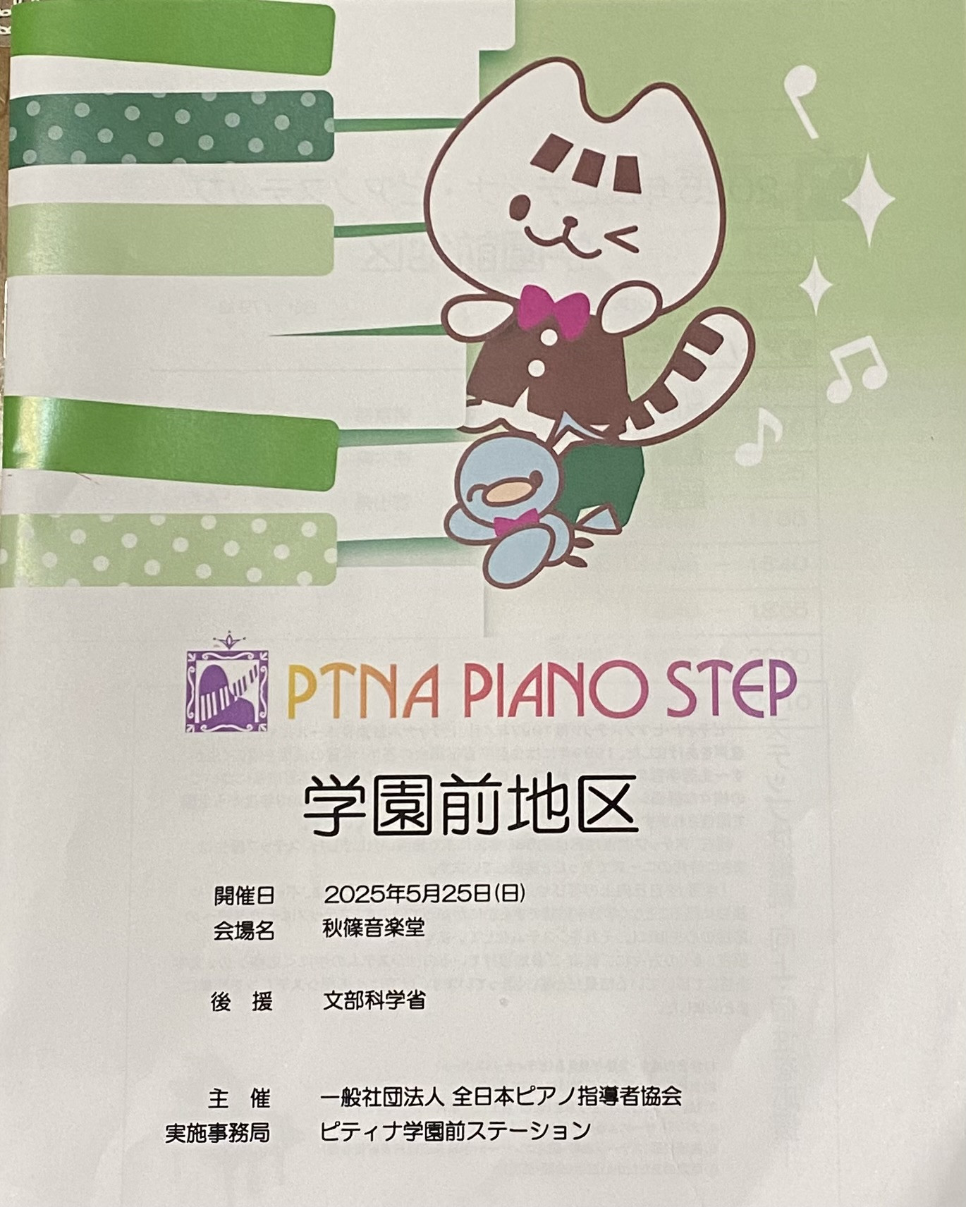 PTNAピアノステップ終わりました