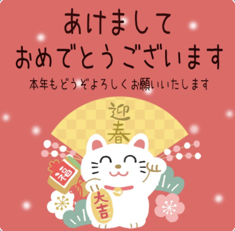 明けましておめでとう御座います🎍