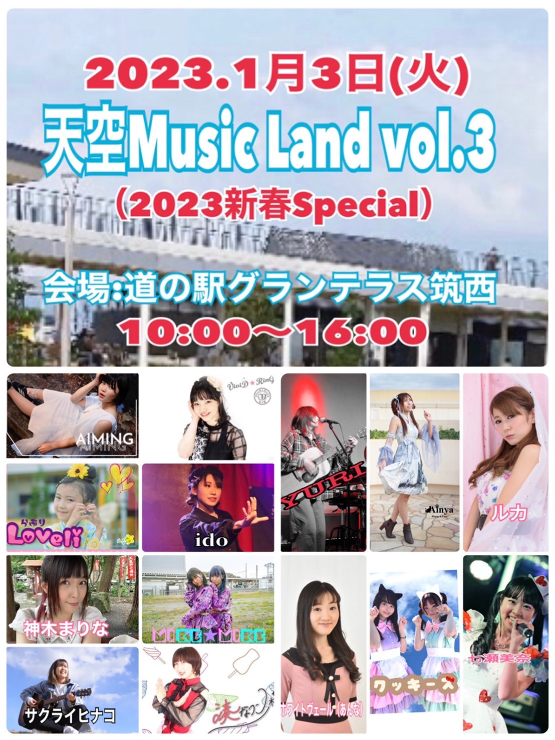 グランテラス筑西