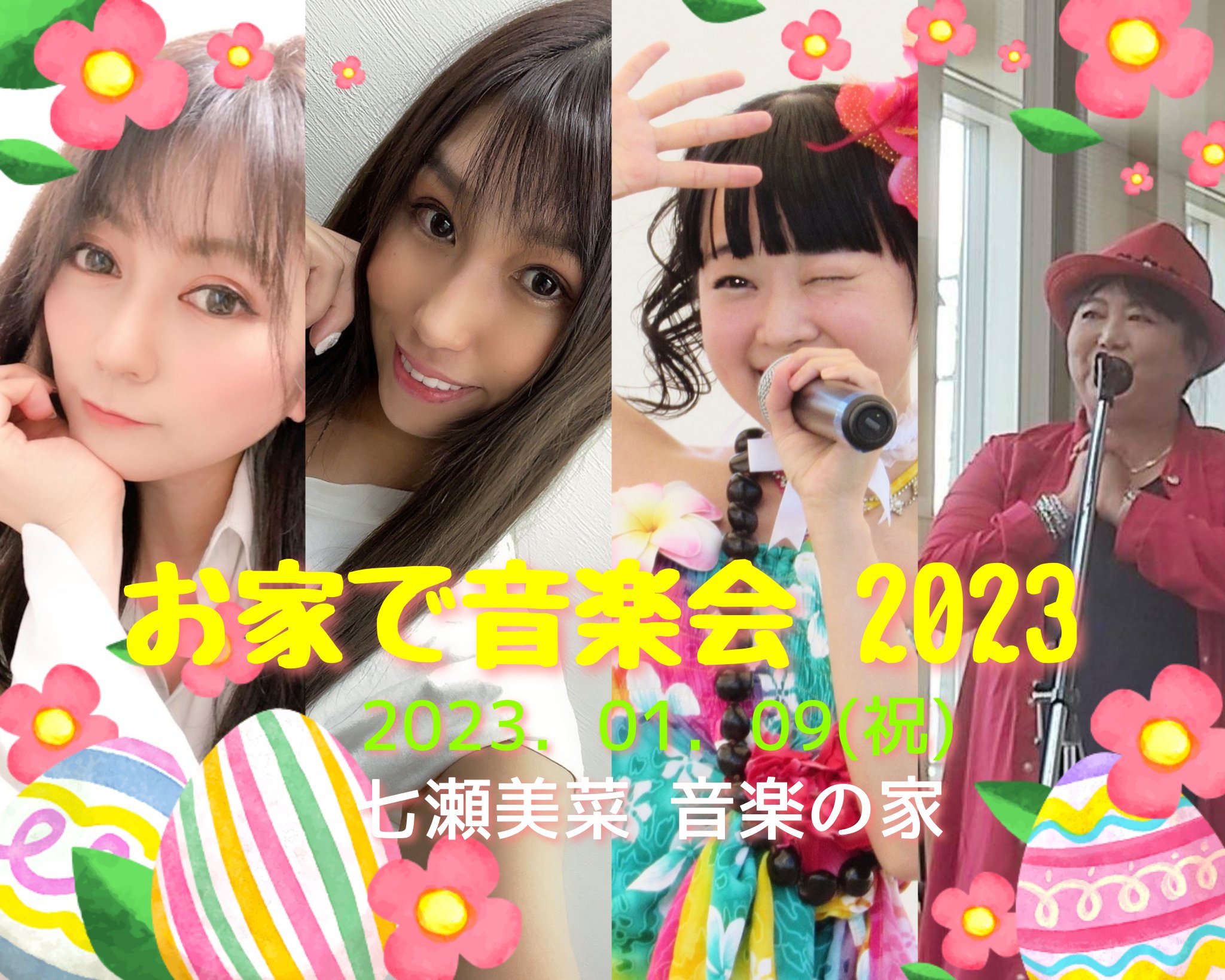 七瀬美菜音楽の家（黒磯）