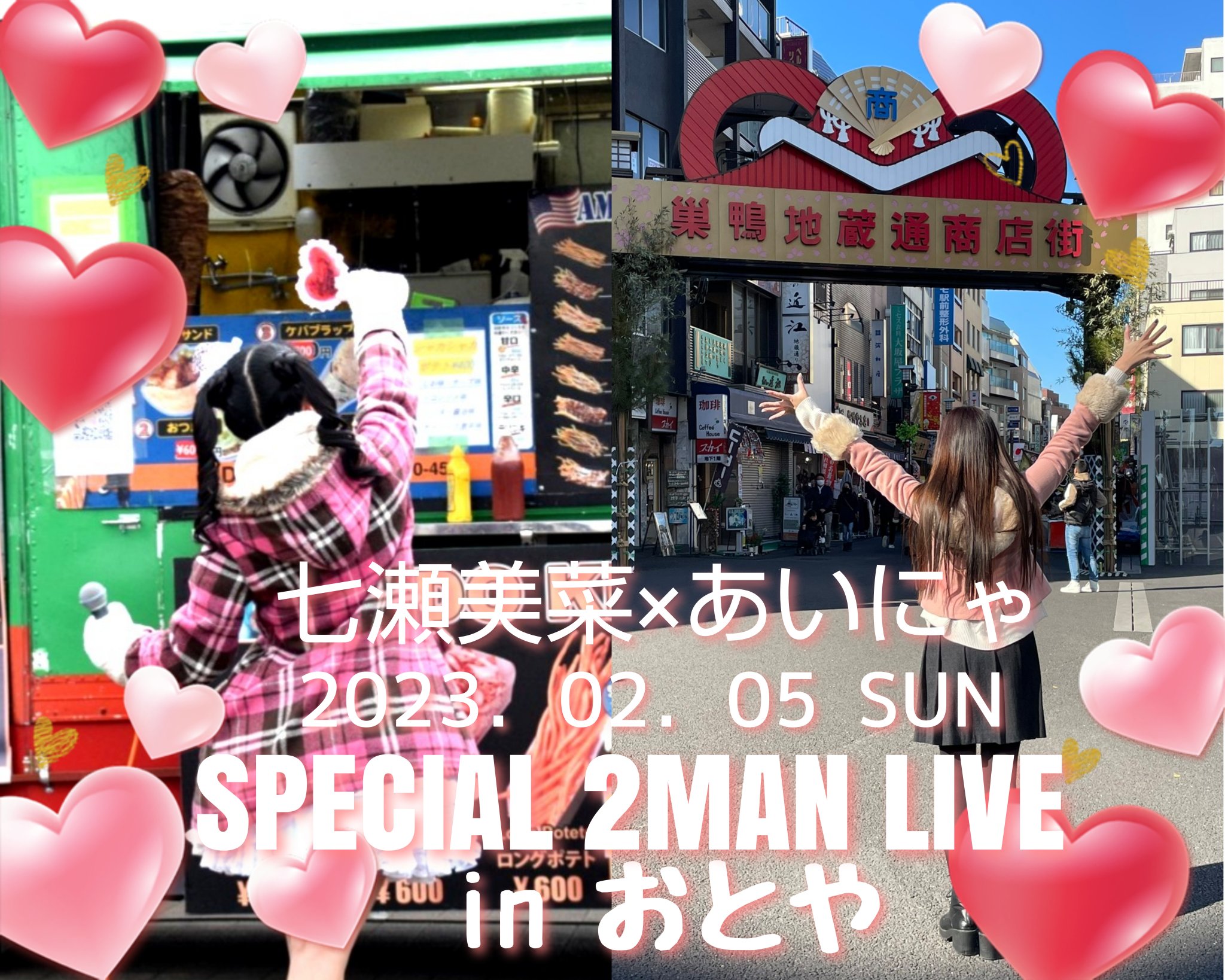 おとや 重大イベント！