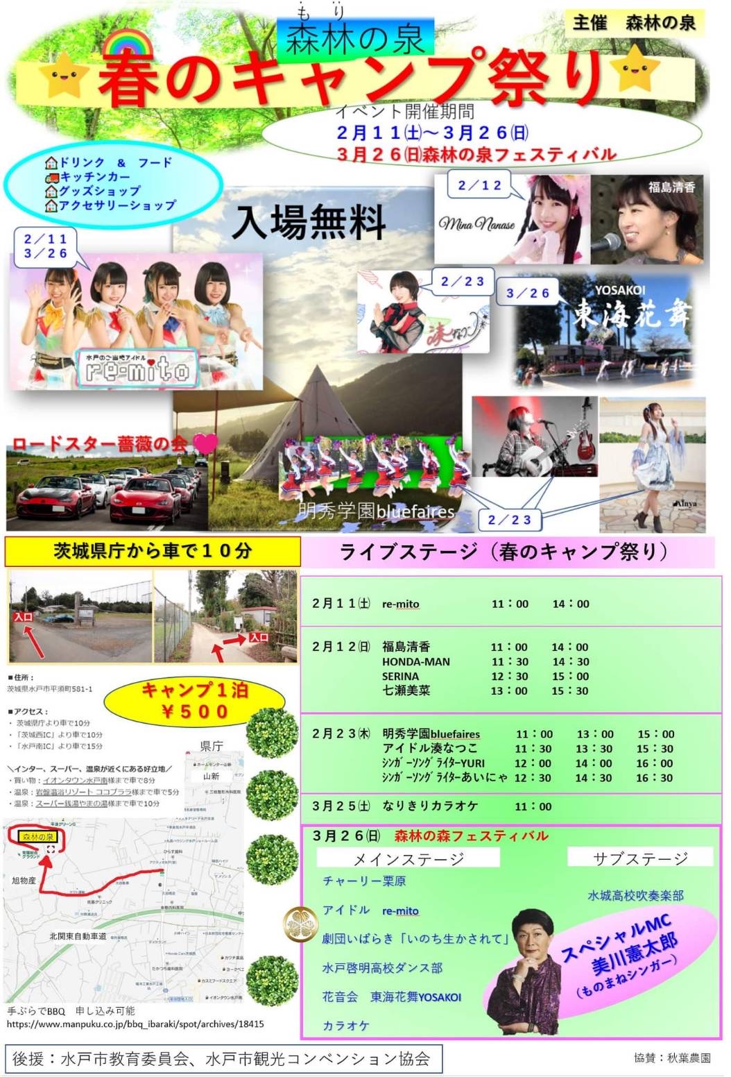 水戸アキバステージ