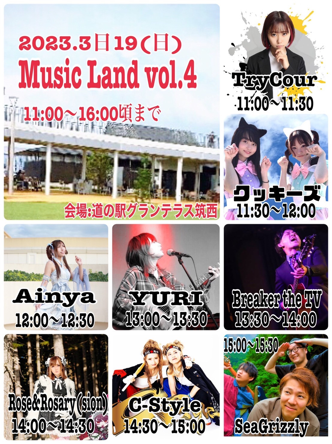 グランテラス筑西