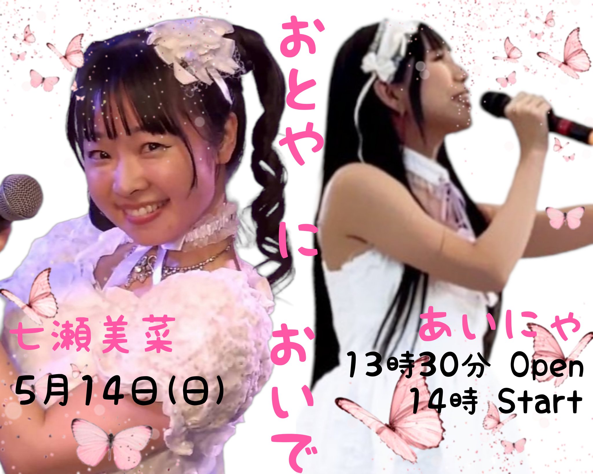 おとや（2MAN LIVE）