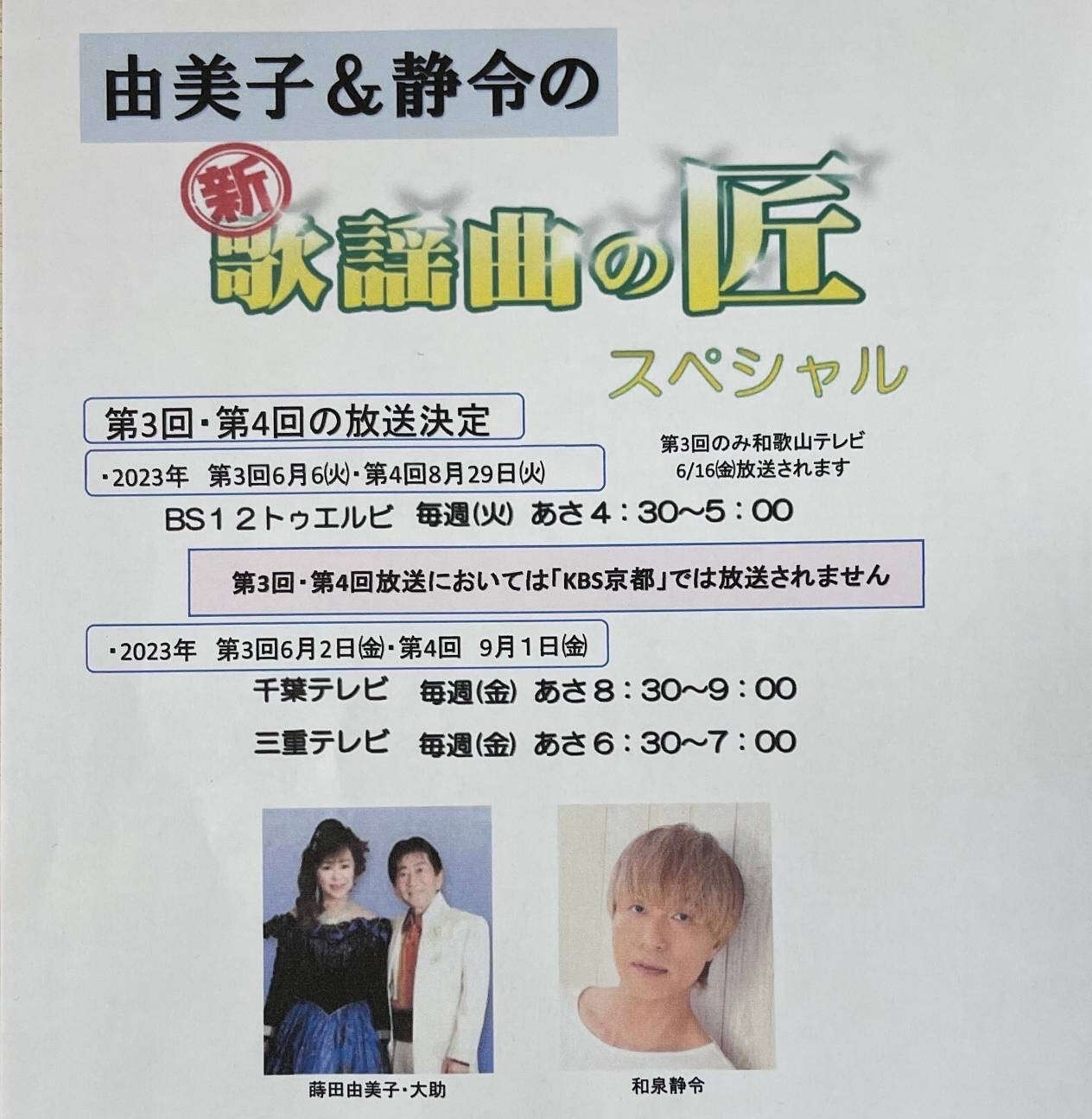 テレビ出演