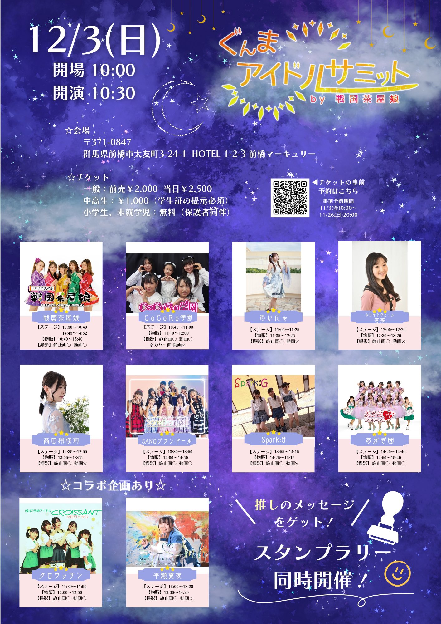 前橋マーキュリー（群馬）