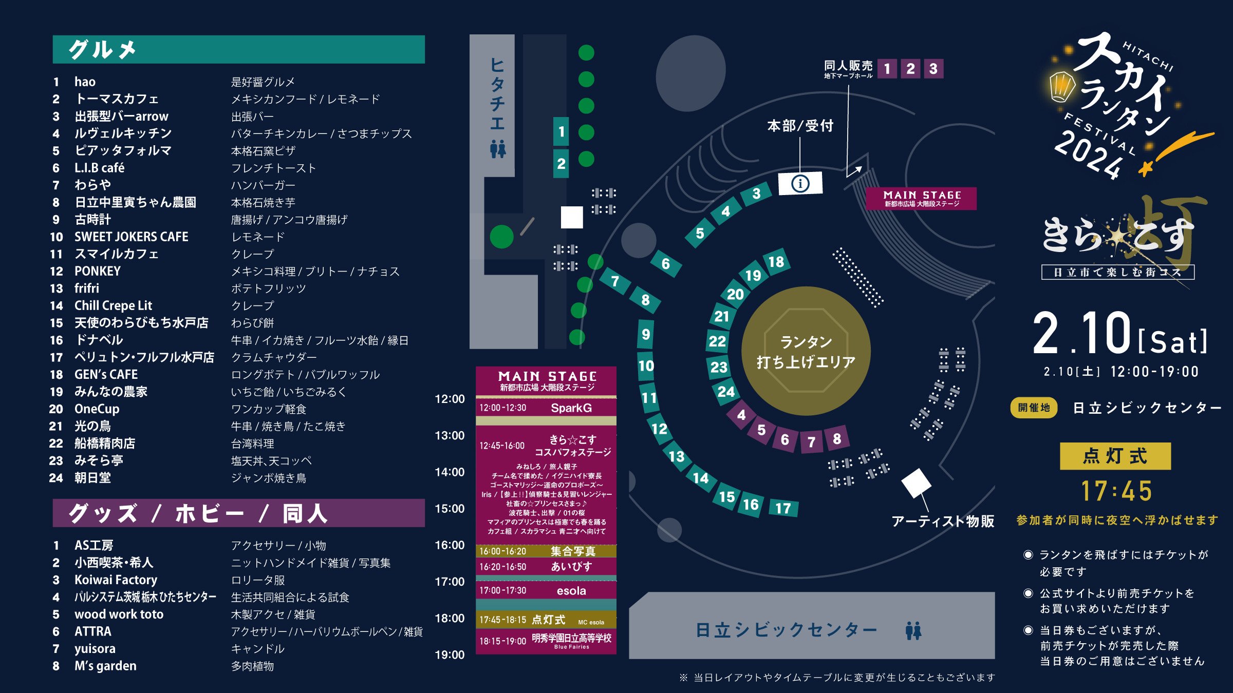 日立シビックセンター