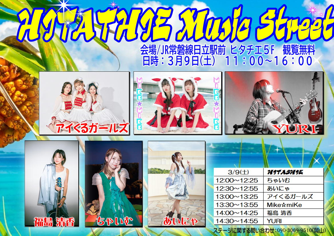 HITACHI MUSIC STREET