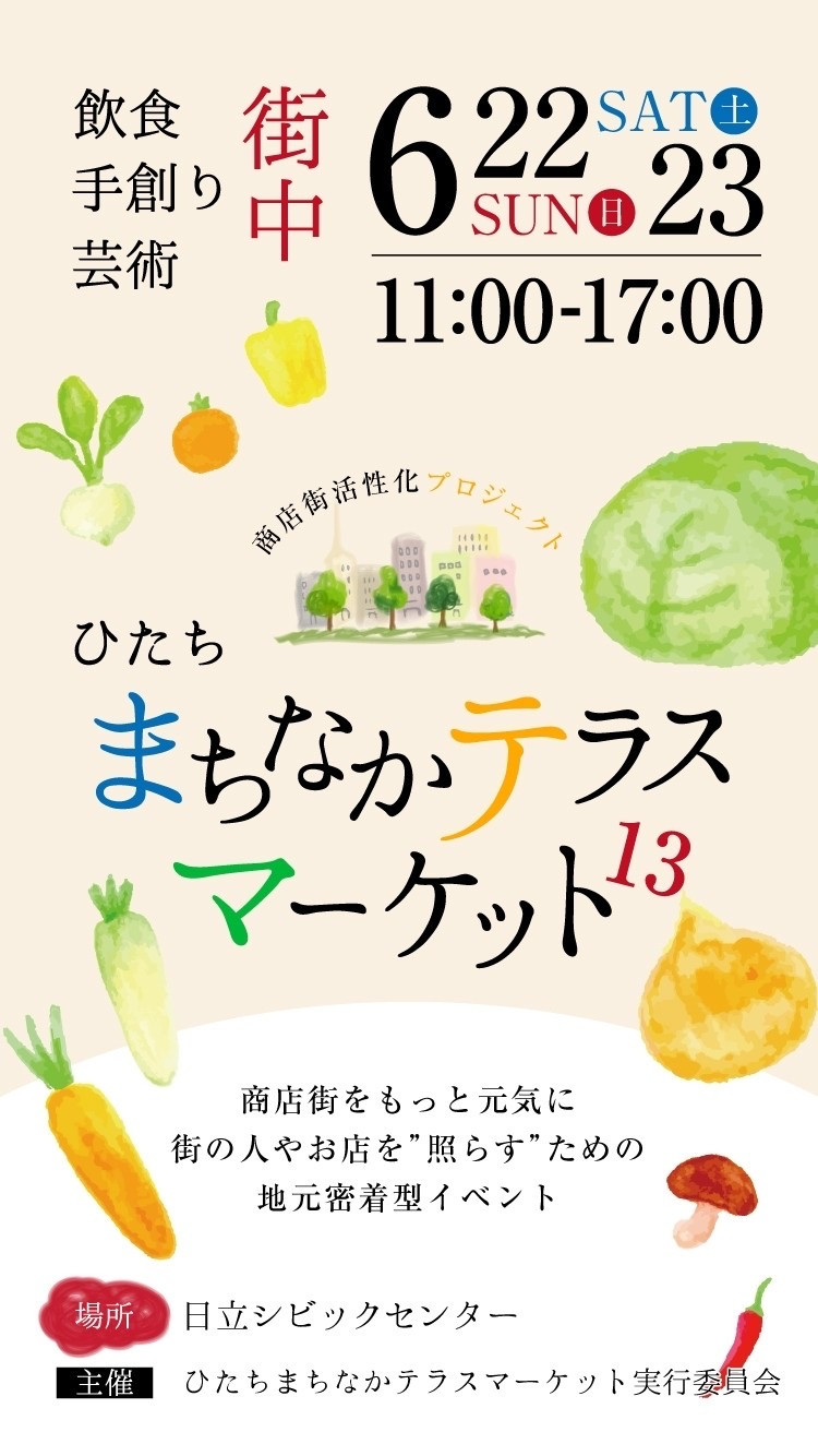日立シビックセンター