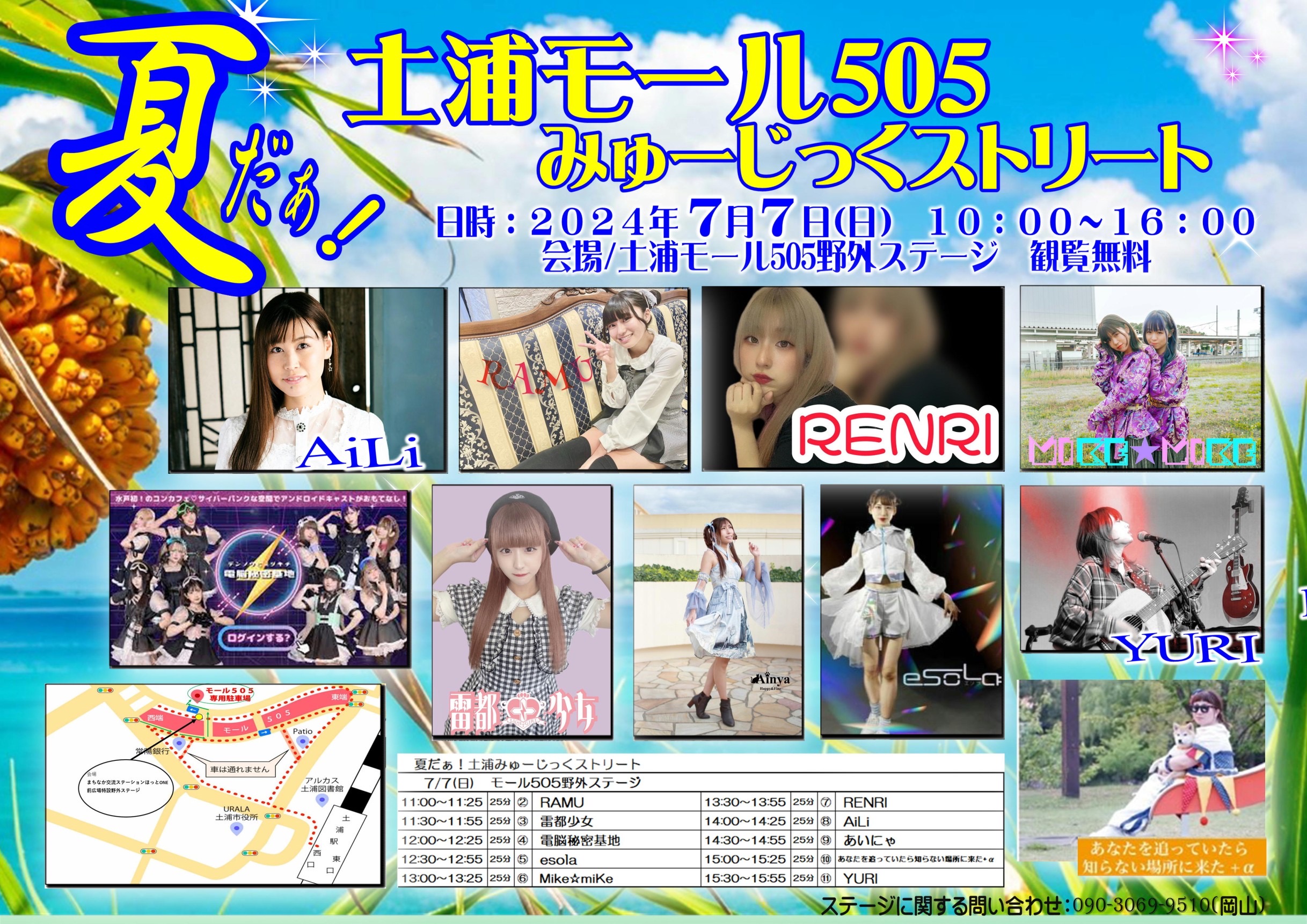 土浦モール505野外ステージ