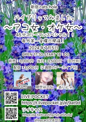 新宿Cat's hole