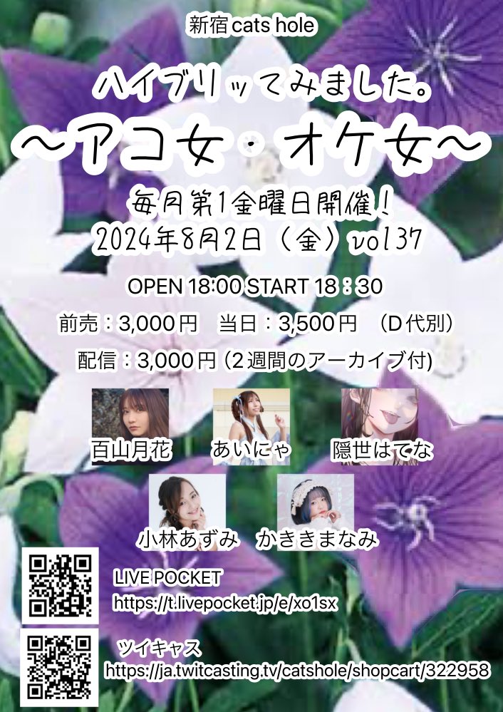 新宿Cat's hole
