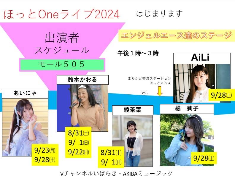 イベント予定（茨城）