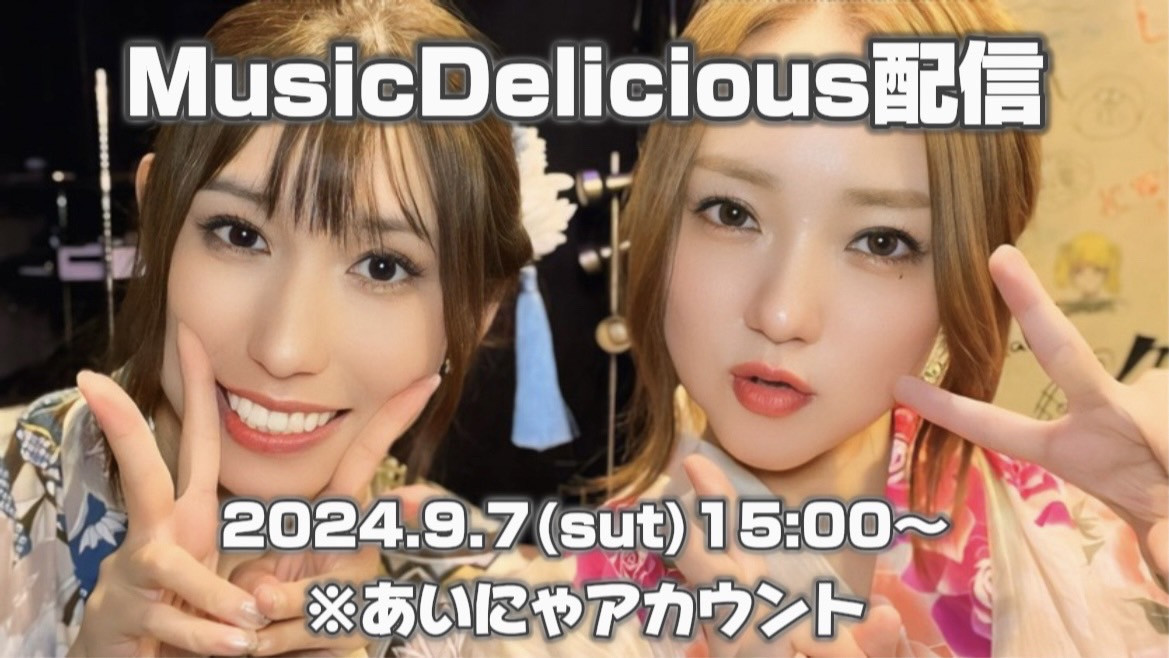ミューデリ配信 あいにゃ×橘莉子