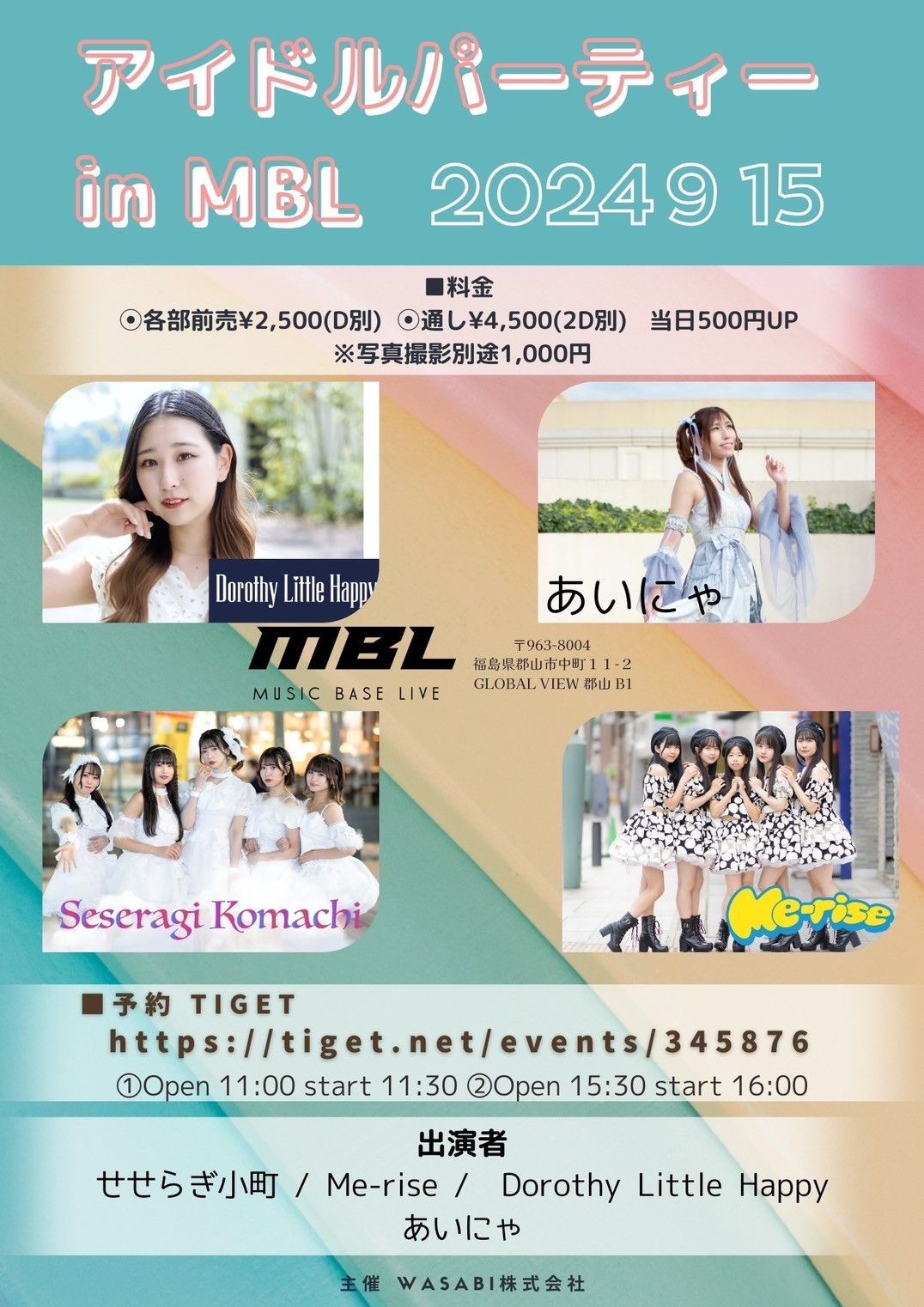 MBL（福島）