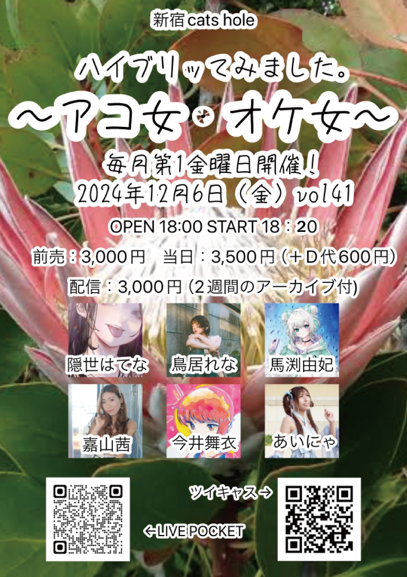 新宿Cat's hole