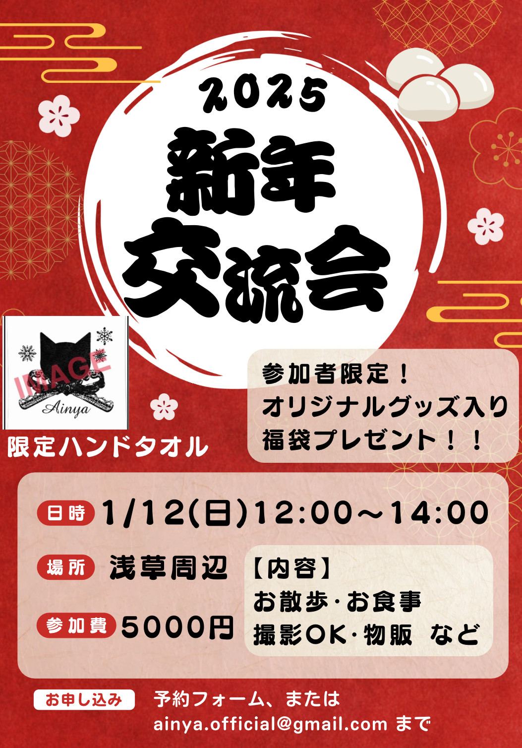 2025新年交流会