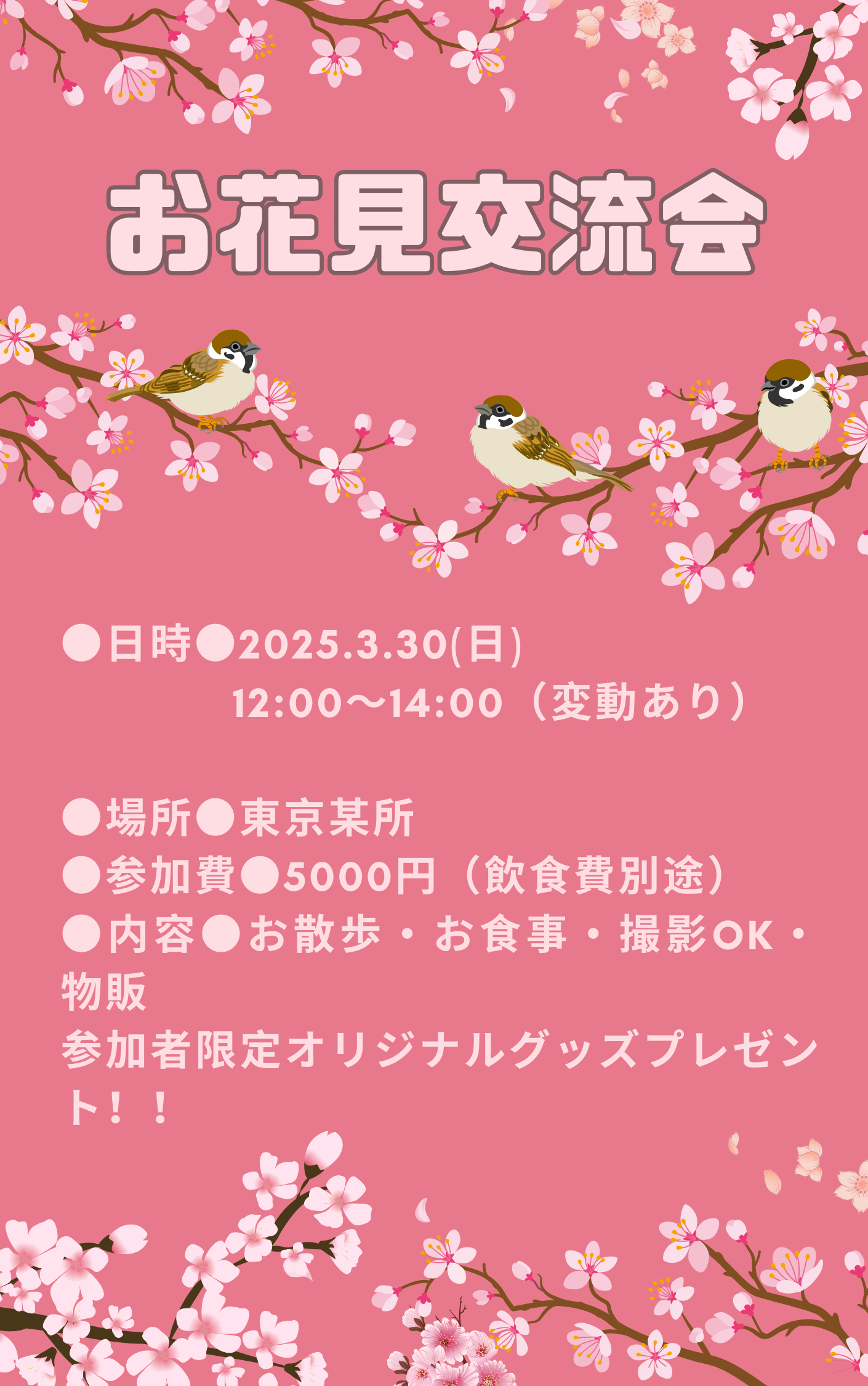 お花見交流会