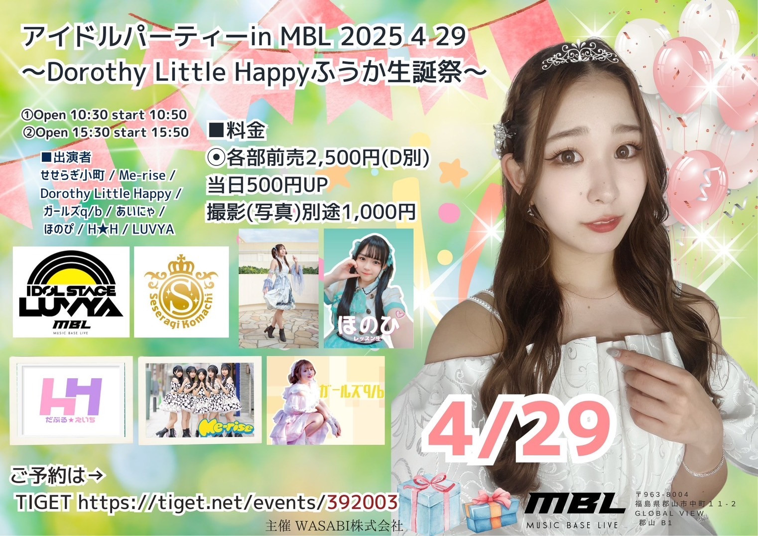 イベント予定（福島）