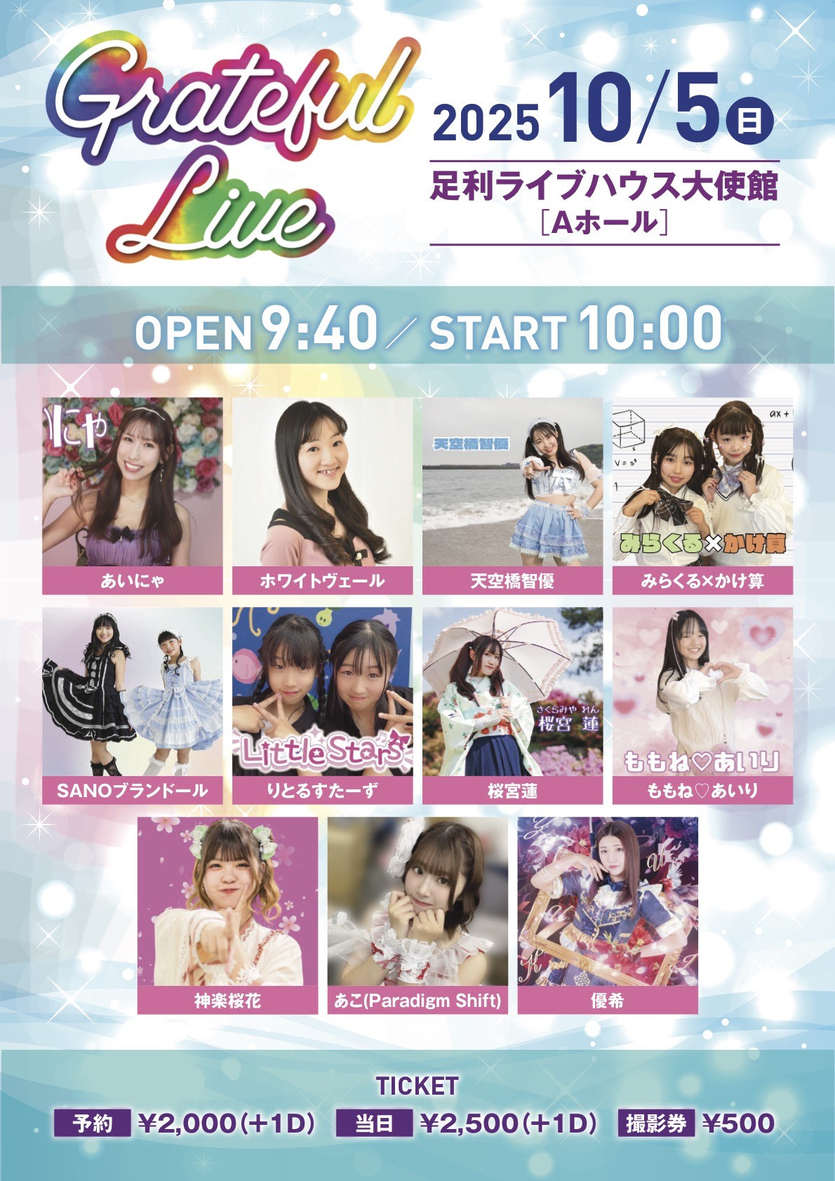 足利ライブハウス大使館（栃木）