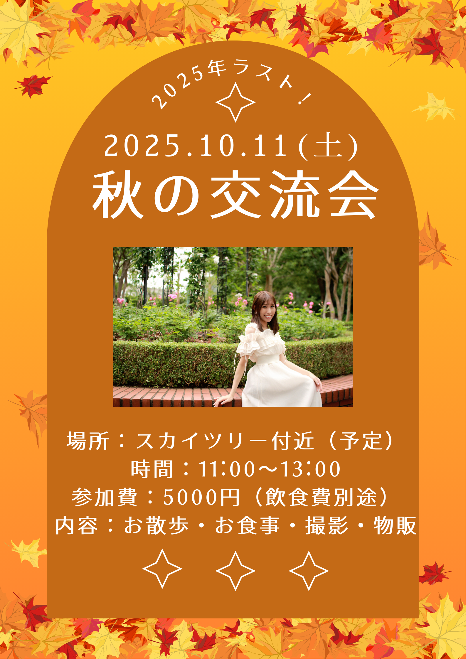 交流会