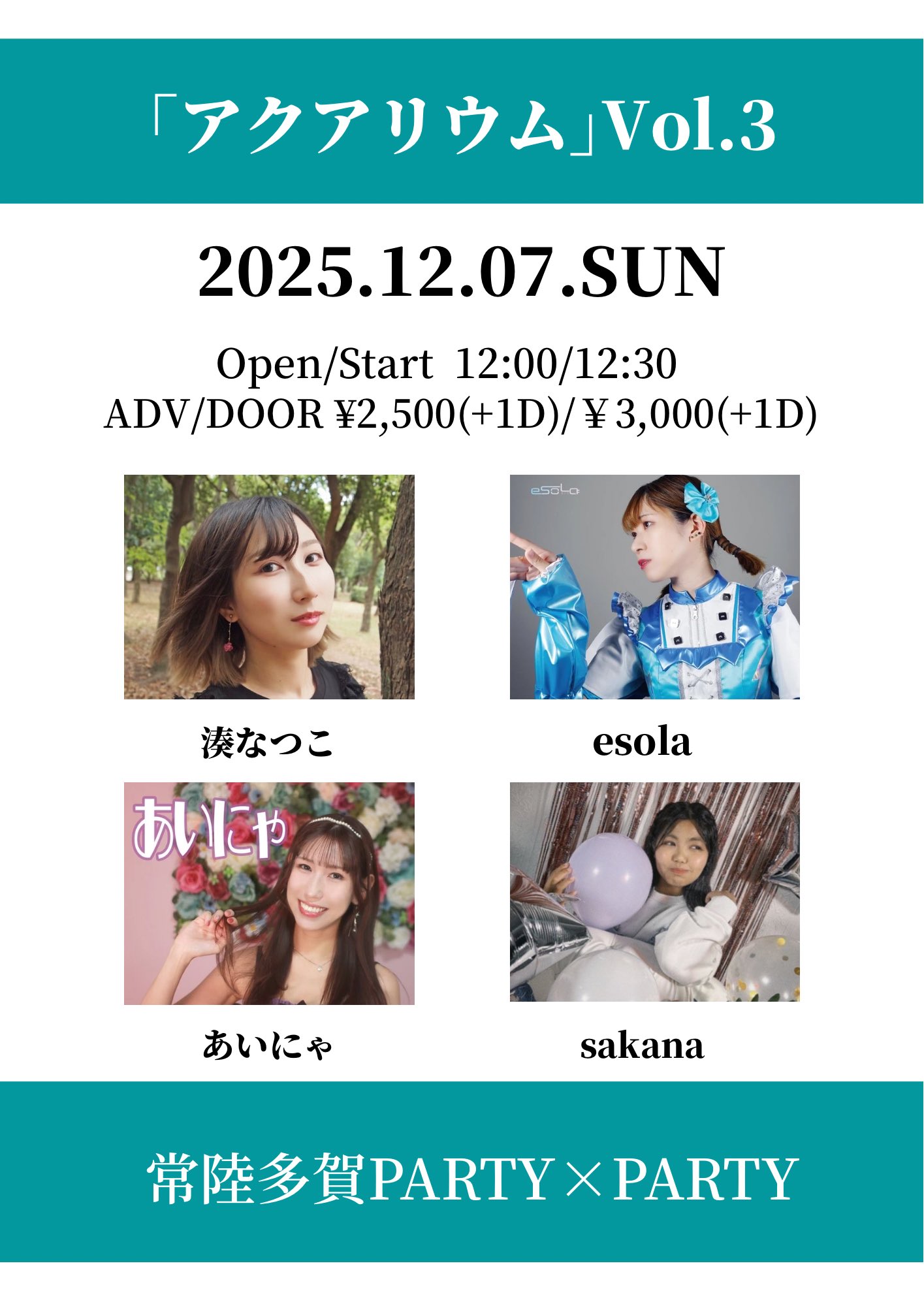 常陸多賀PARTY×PARTY