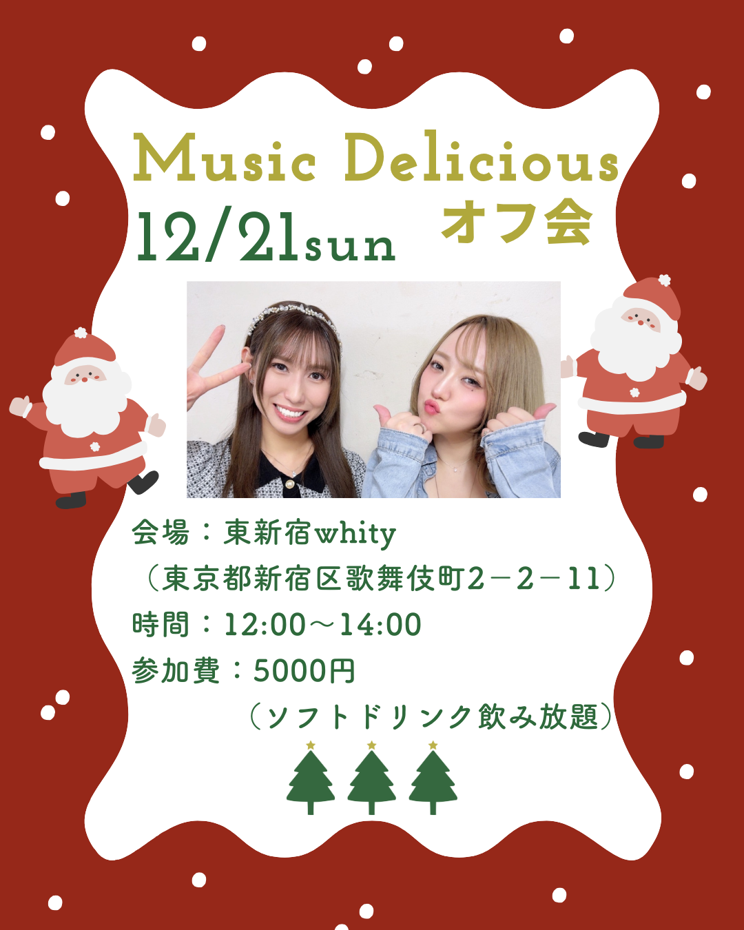 Music Delicious オフ会