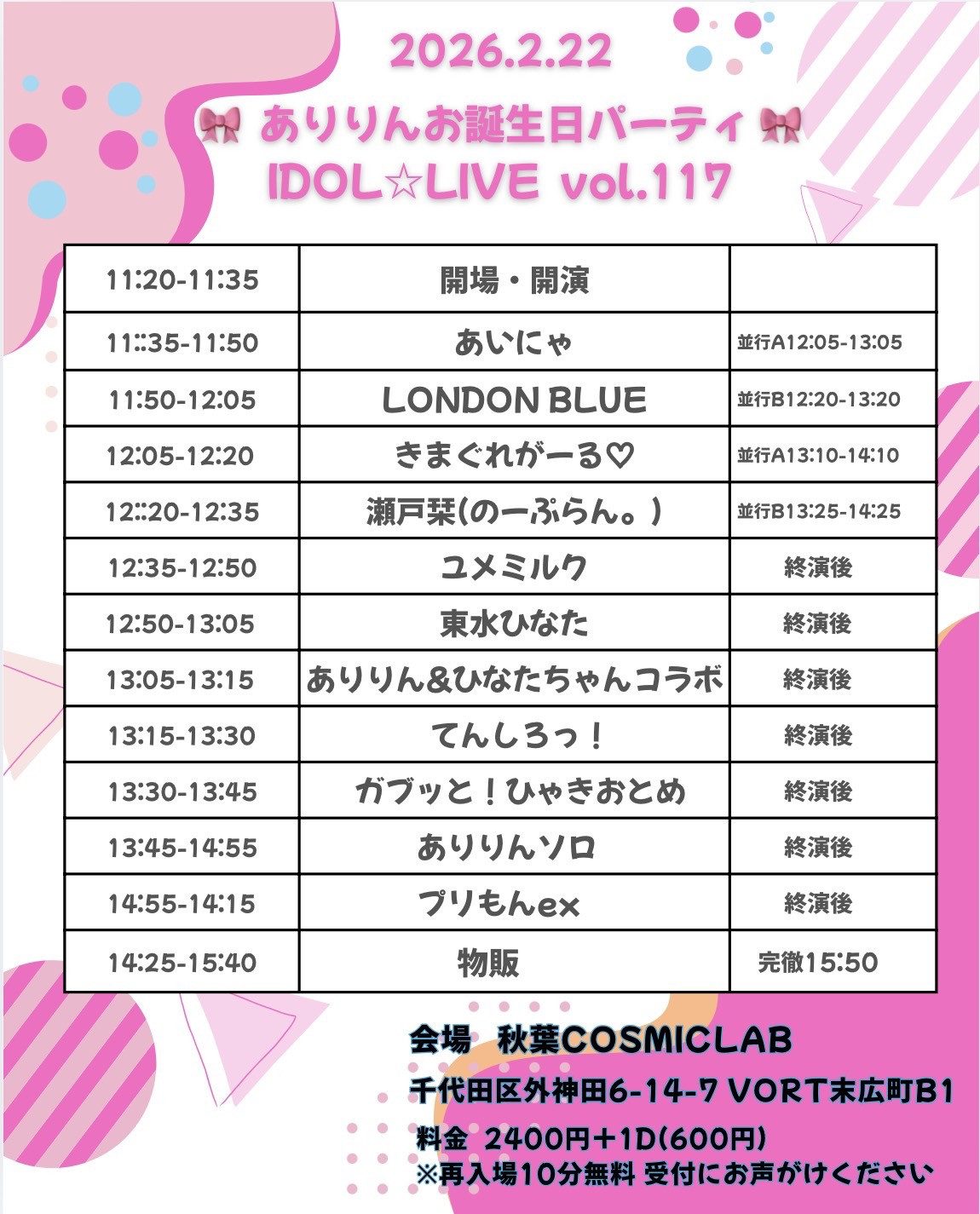 秋葉原COSMICLAB