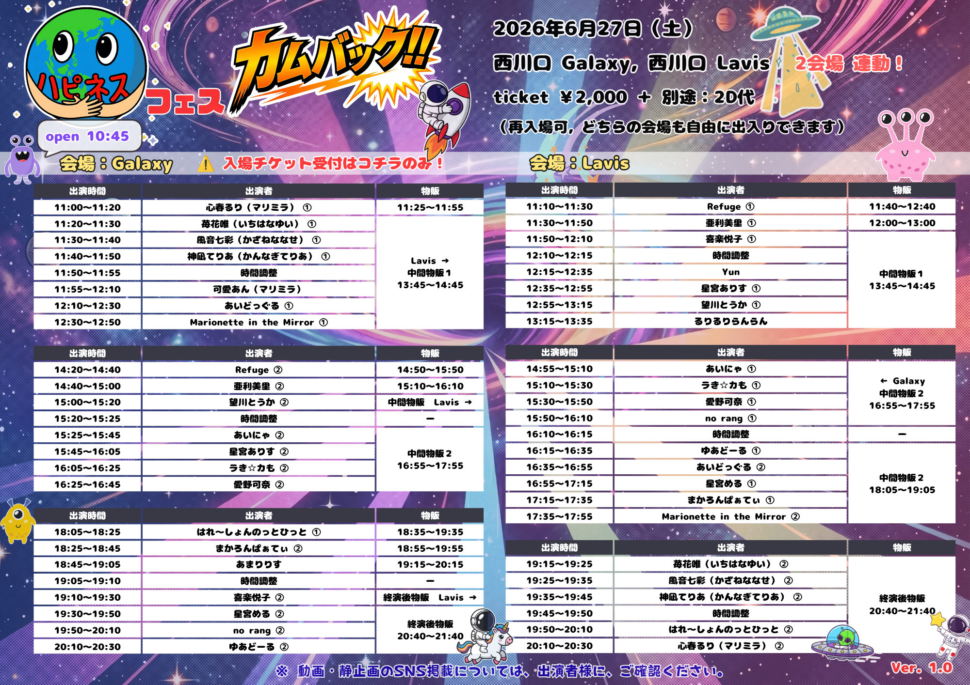 西川口 Galaxy／西川口 Lavis 2会場 連動