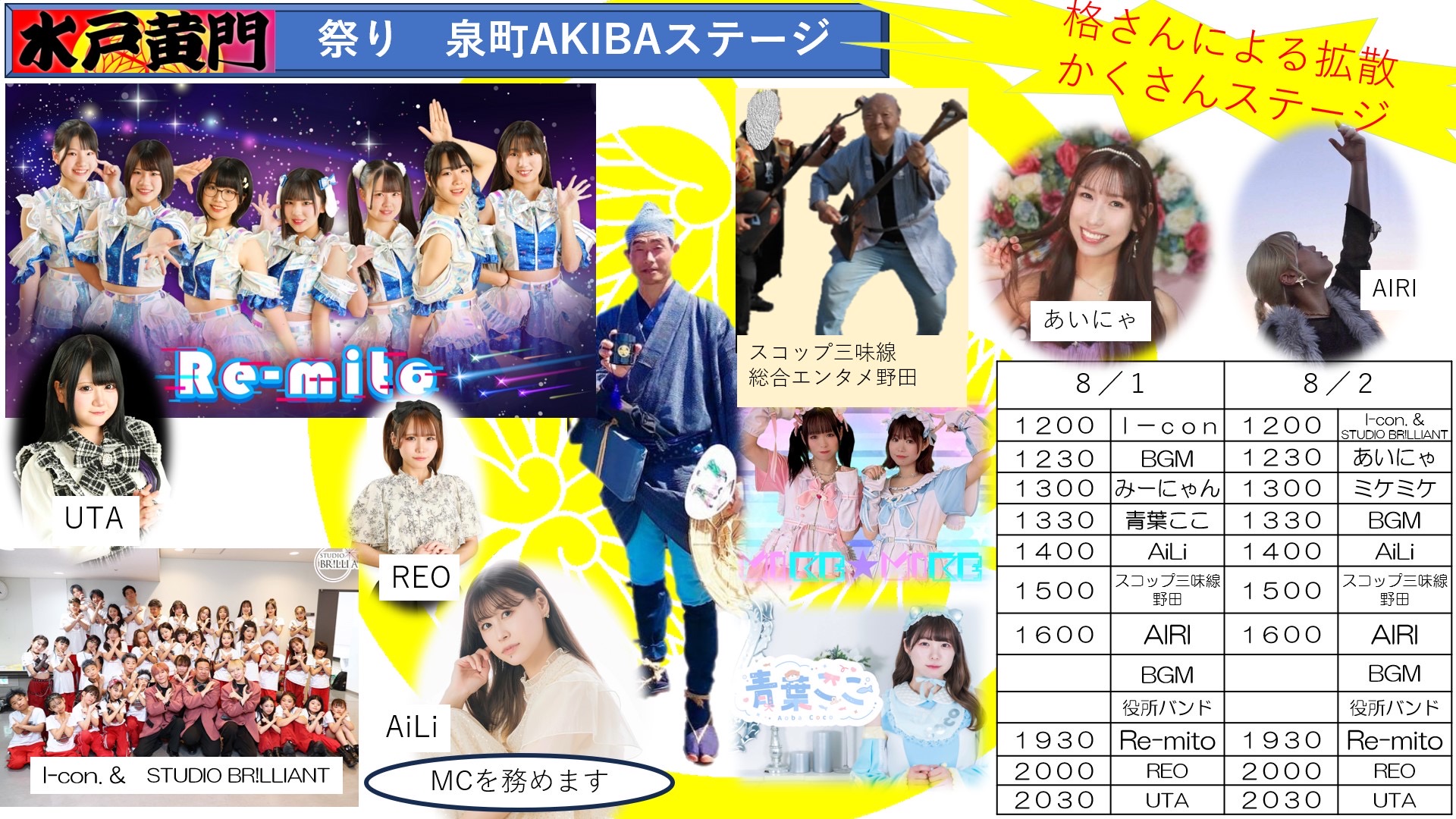 水戸泉町AKIBAステージ