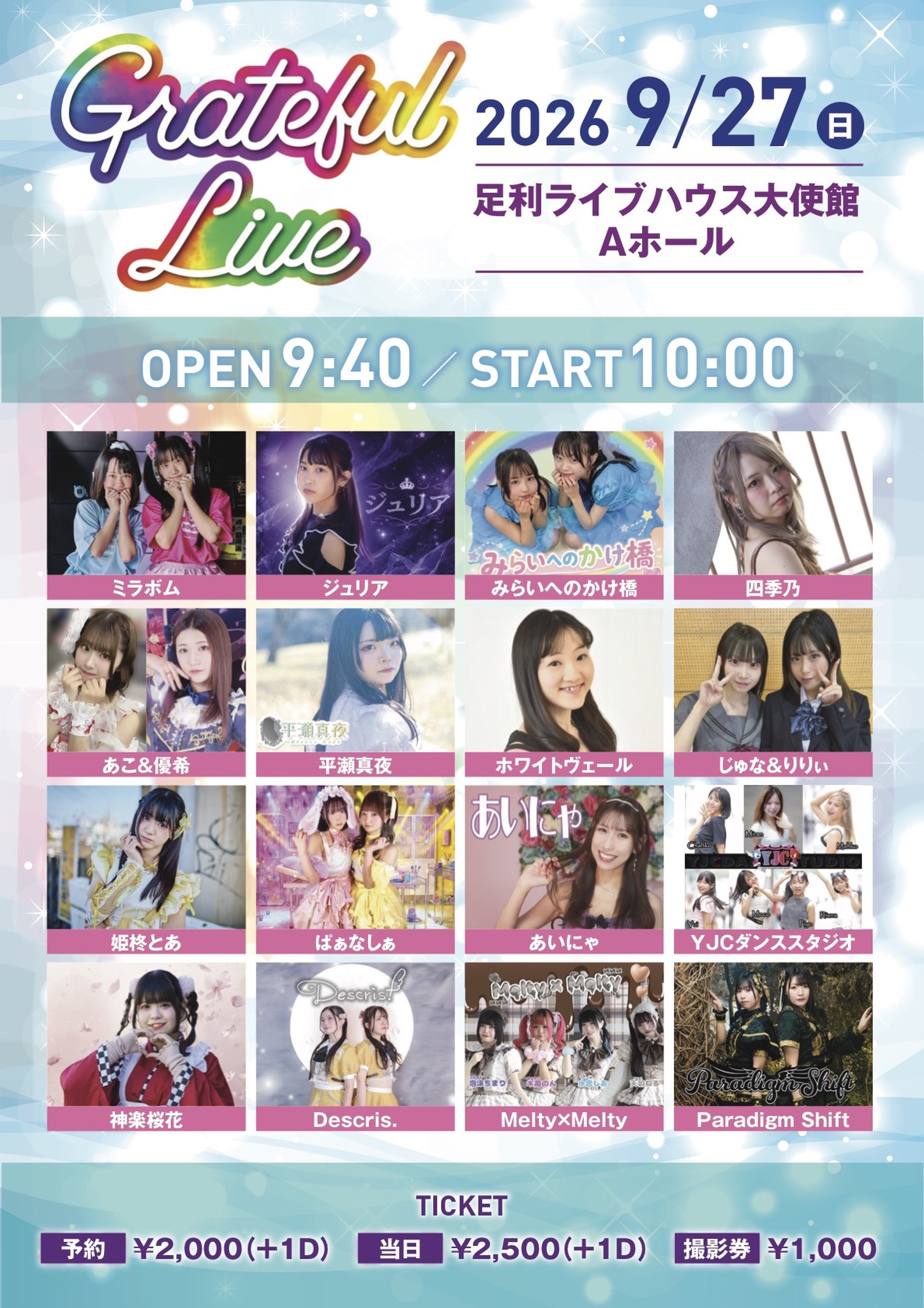 足利ライブハウス大使館