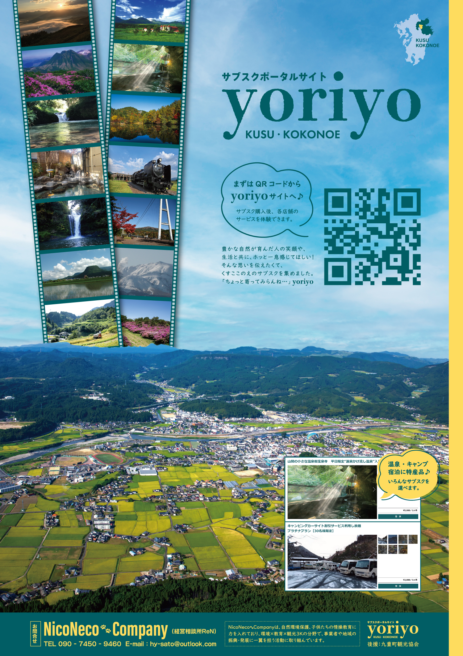 サブスクポータルサイト“yoriyo” ポスター完成 - NicoNeco🐾Companyは、環境×教育×観光分野に 取り組むリーディングカンパニー