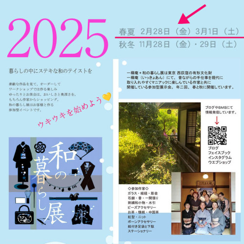 和の暮らし展宇ウエブ告知2025.jpg