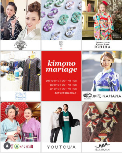 イベント「キモノマリアージュ」に参加します！