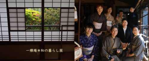 一欅庵＊和の暮らし展