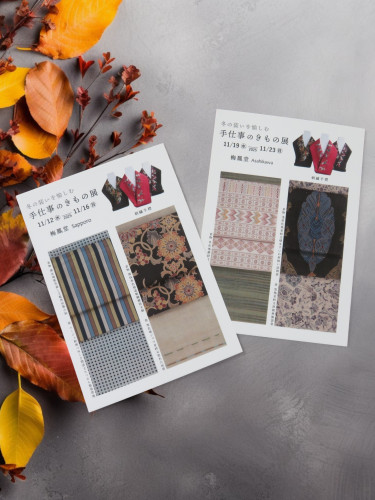 ☆イベントのお知らせ☆ 冬の装いを愉しむ 手仕事のきもの展