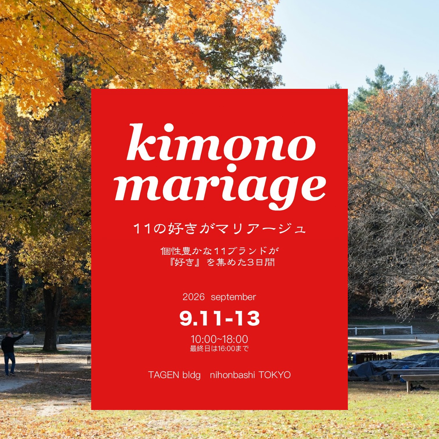 キモノマリアージュに出展します！