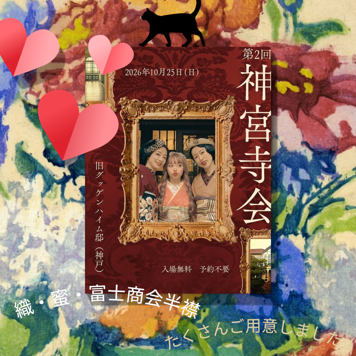 神宮寺会＠神戸　グッゲンハイム邸
